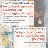 ΜΟΥΣΙΚΟΣ ΙΟΥΝΙΟΣ 2023