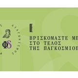 31ος Φοιτητικός Διαγωνισμός του περιοδικού Οικονομική Επιθεώρηση 