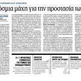 ΑΠΑΓΟΡΕYΣΕΙΣ, ΑΛΓΌΡΙΘΜΟΙ ΚΑΙ ΑΝHΛΙΚΟΙ: Η παγκόσμια μάχη για την προστασία των παιδιών
